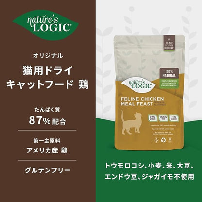 NATURE'S LOGIC Feline Chicken Meal Feast Cat Food - High-Protein Dry Food for Cats, 100% Natural Nutrition with Probiotics & Prebiotics - All Life Stages - Chicken, 3.3lbs (Pack of 3)